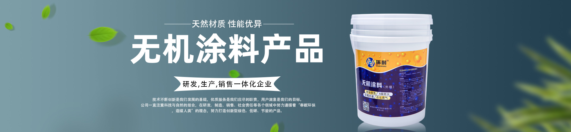 無(wú)機(jī)涂料案例banner